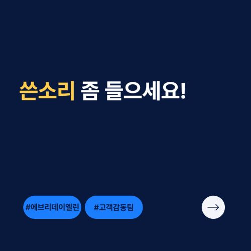에 브 리 데 이 엘 린 ♥